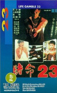 Xue Call ji (1988) постер