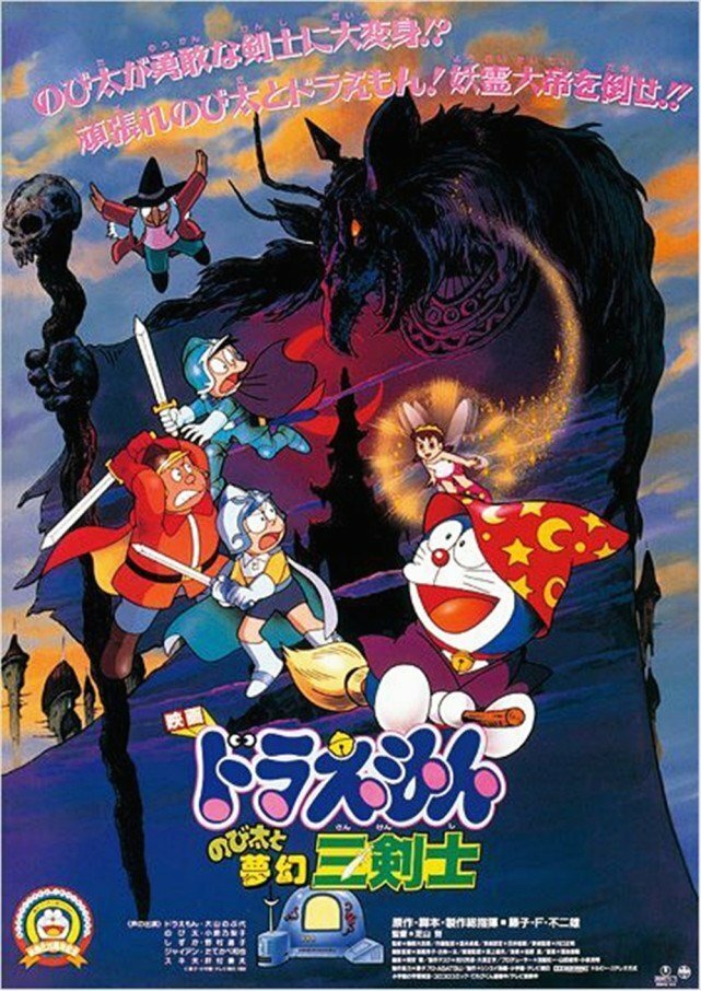 Дораэмон: Три фантастических мушкетера Нобиты (1994) постер