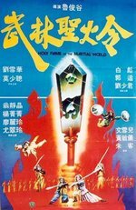 Святое пламя военного мира (1983) постер