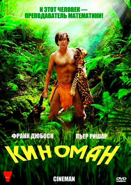 Киноман (2009) постер