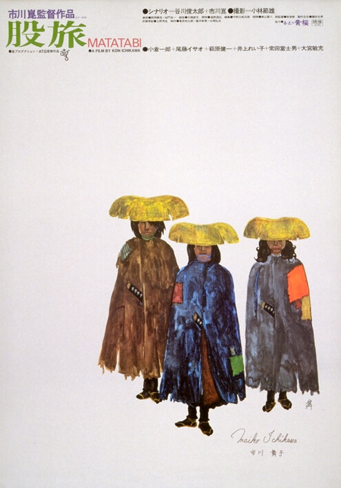 Скитальцы (1973) постер
