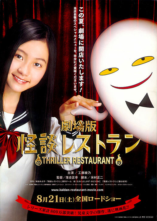 Ресторан ужасов (2010) постер
