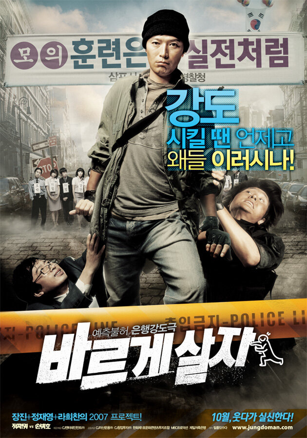Ограбление (2007) постер