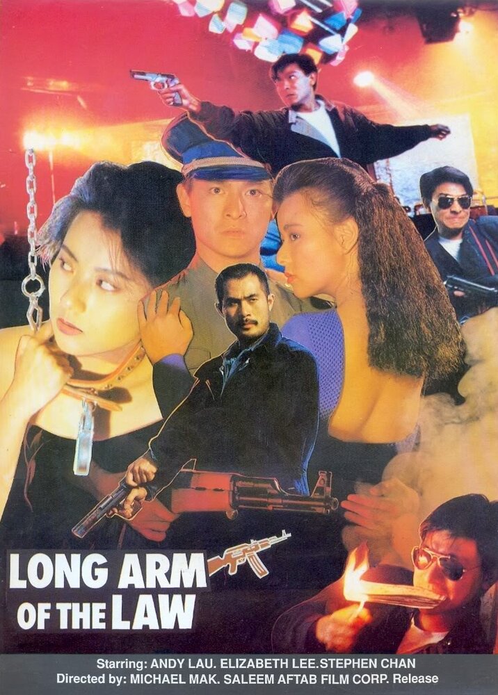 Длинная рука закона 3 (1989) постер