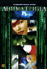 Аниматрица: Посвященный (2003) постер
