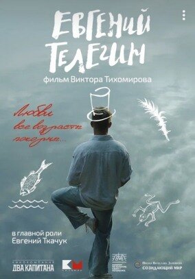Евгений Телегин (2024) постер