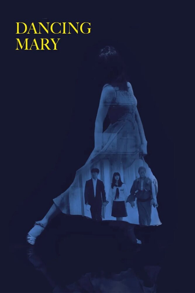 Танцующая Мэри (2019) постер