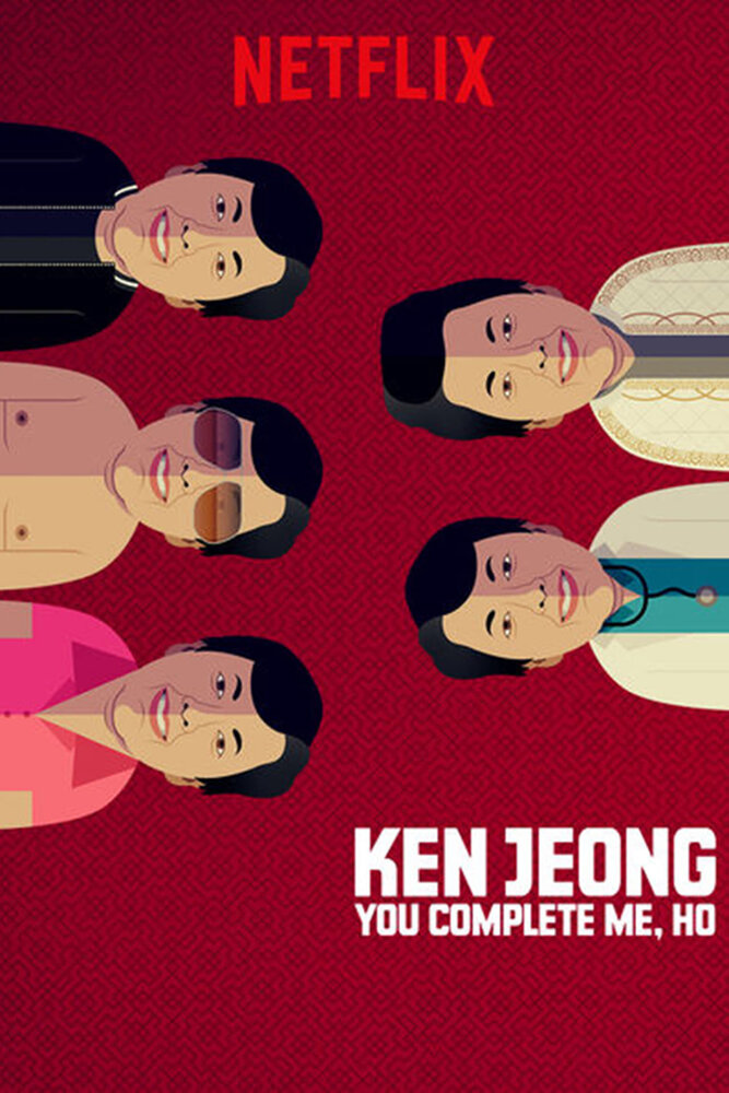 Кен Жонг: Ты моя половинка, Хо (2019) постер