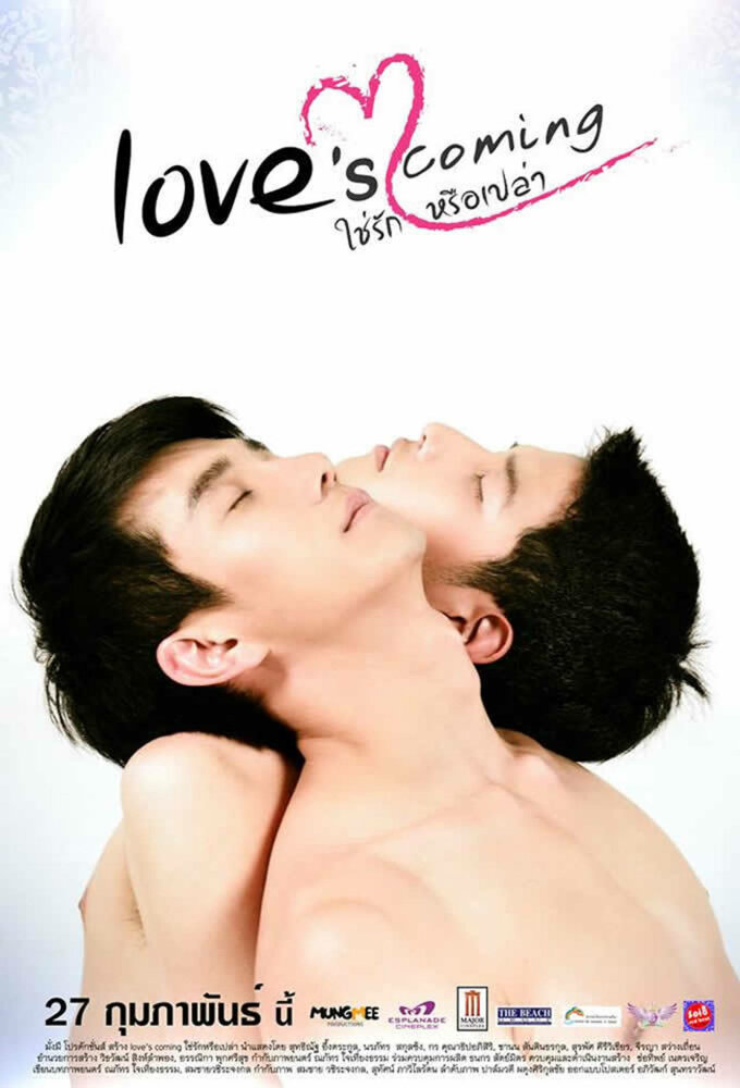 Любовь идёт (2014) постер