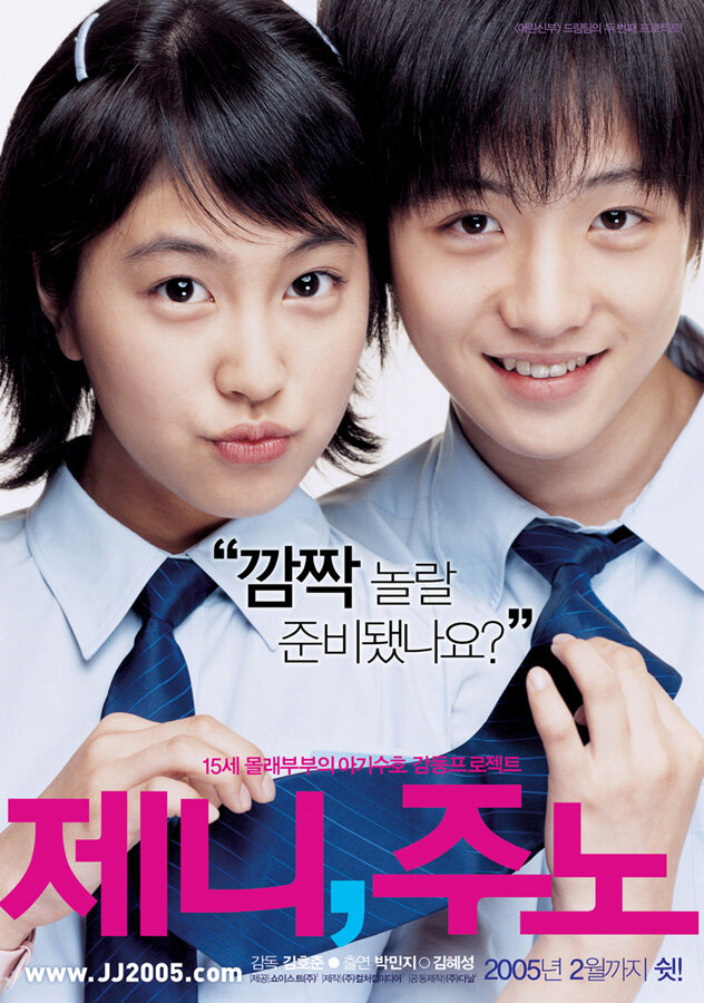 Дженни и Джуно (2005) постер