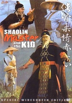 Мастер Шаолиня и ребёнок (1978) постер