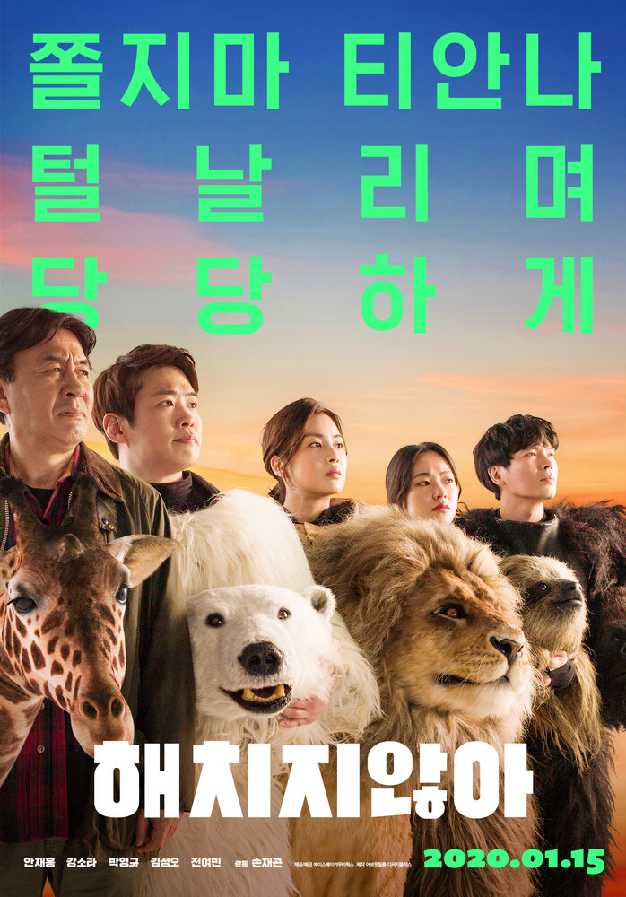 Тайный зоопарк (2020) постер