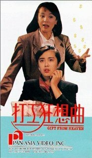 Da gong kuang xian qu (1989) постер