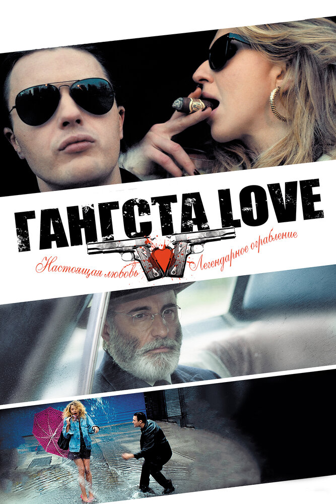 Гангста Love (2013) постер
