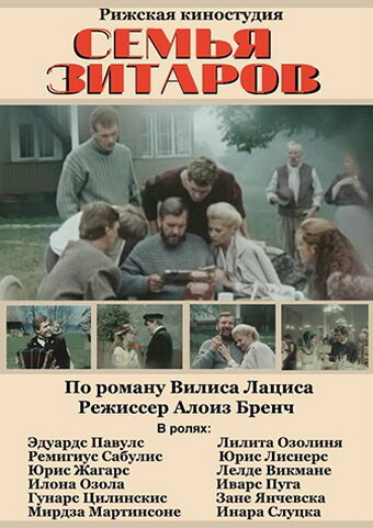 Семья Зитаров (1990) постер