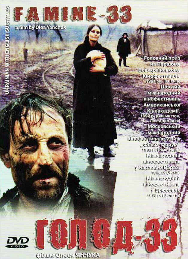 Голод-33 (1991) постер