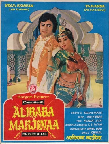 Али-Баба и Марджина (1977) постер