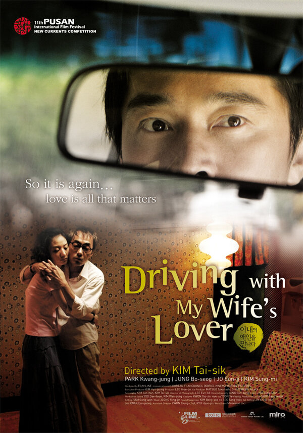 Поездка с любовником моей жены (2006) постер