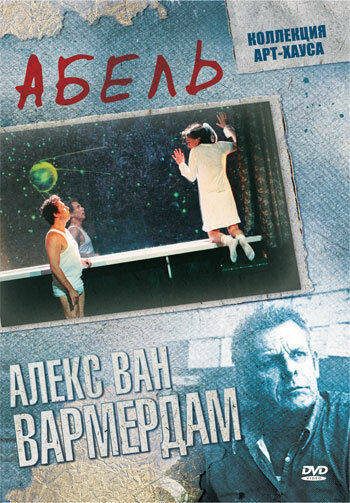 Абель (1986) постер