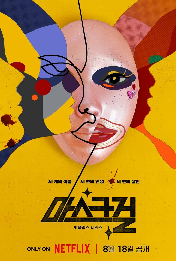 Девушка в маске (2023) постер