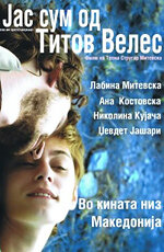 Я из Титова Велеса (2007) постер