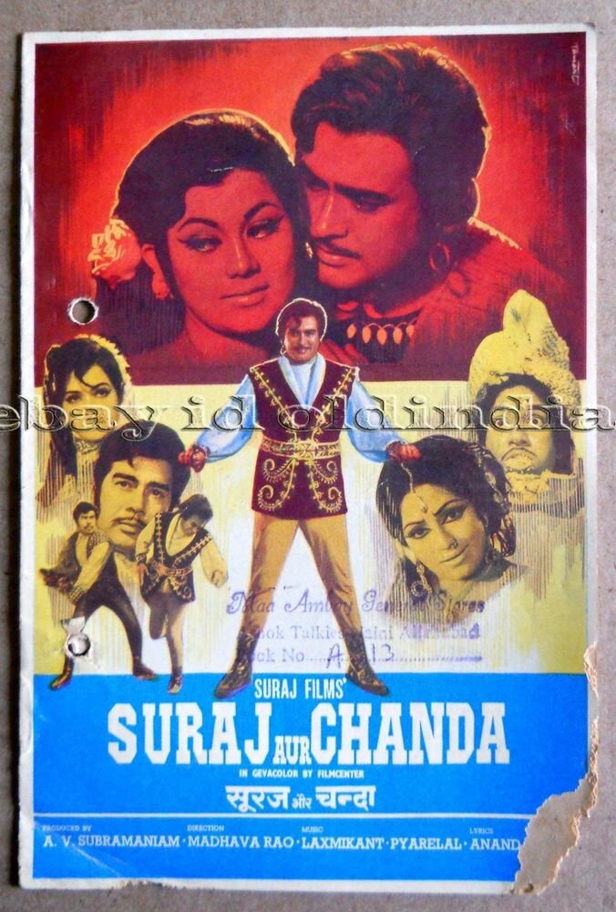 Suraj Aur Chanda (1973) постер