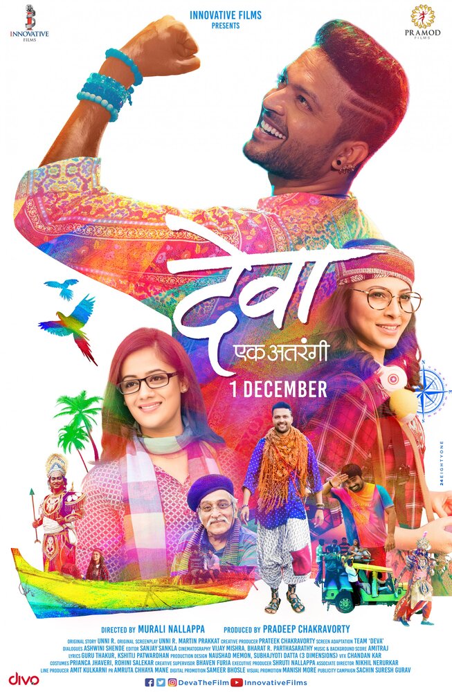 Deva (2017) постер