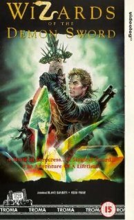 Волшебник меча демона (1991) постер
