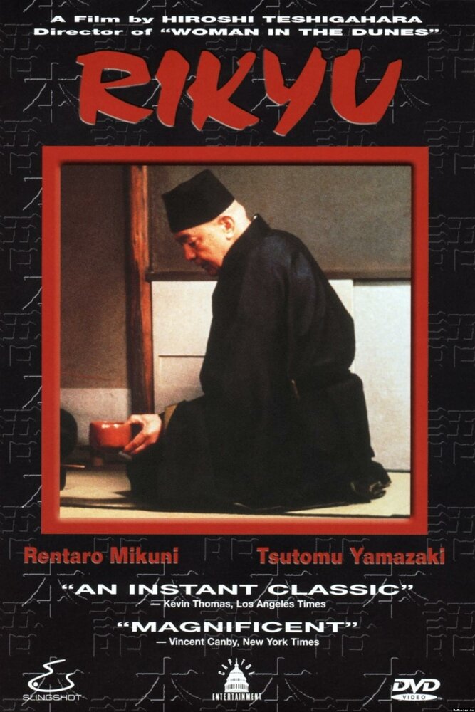 Рикю (1989) постер