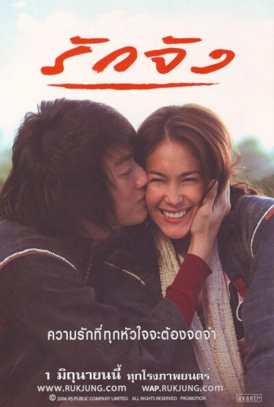 Любовь без памяти (2006) постер