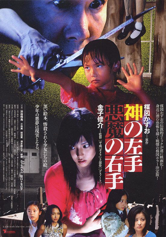 Левая рука Бога, правая рука Дьявола (2006) постер