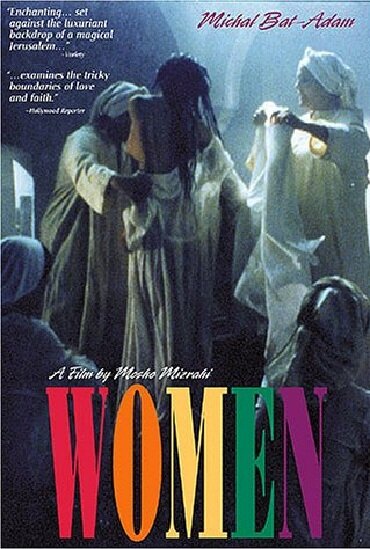 Женщины (1996) постер