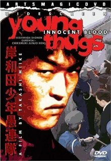 Хулиганы из Кусивары: Невинная кровь (1997) постер
