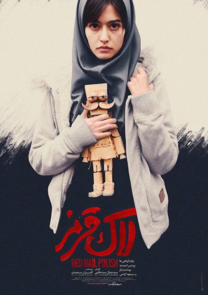Red Lacquer (2016) постер