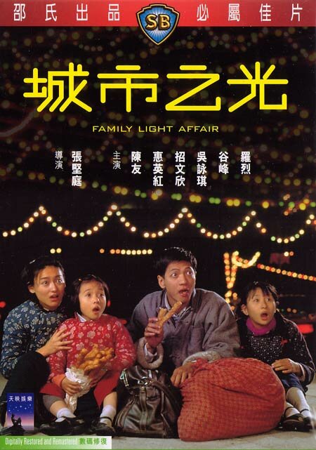 Небольшое семейное дело (1984) постер