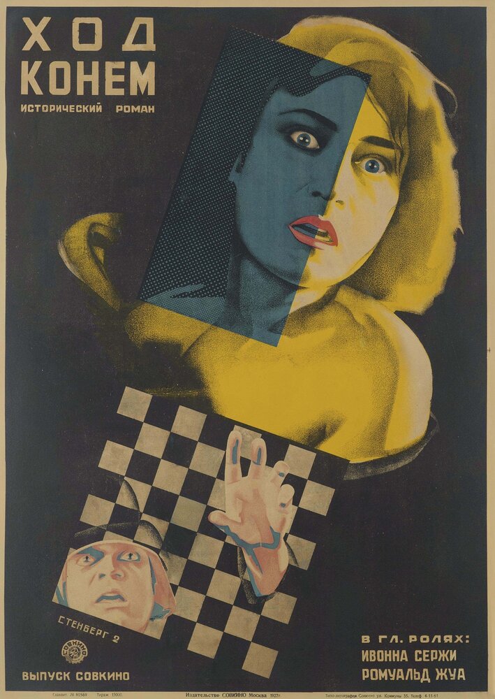 Чудо волков (1924) постер