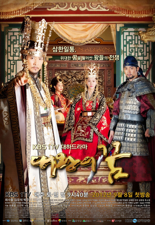 Мечты короля (2012) постер