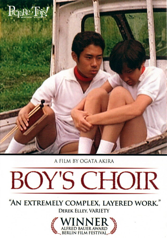 Хор для мальчиков (2000) постер