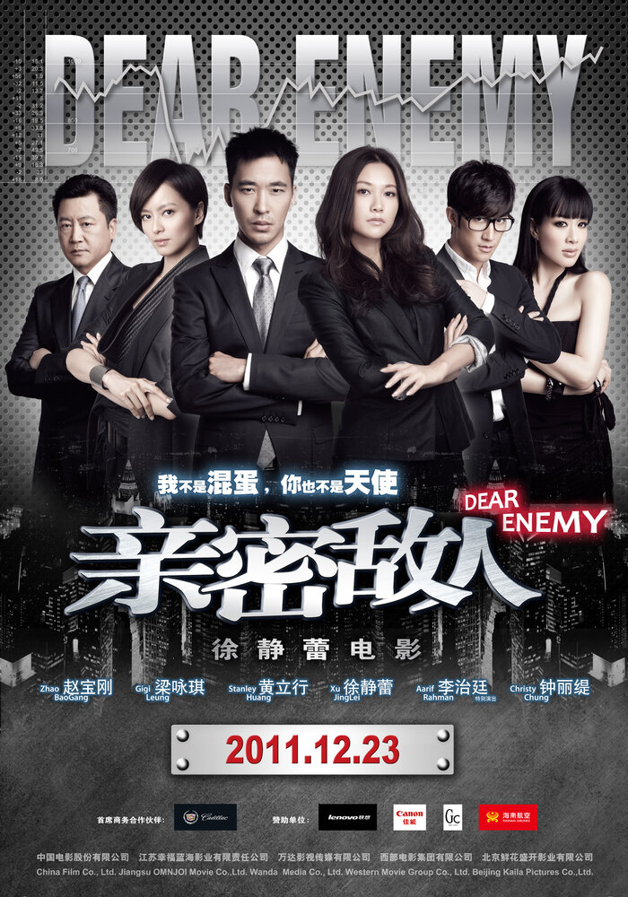 Близкий враг (2011) постер