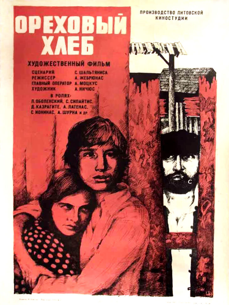Ореховый хлеб (1977) постер