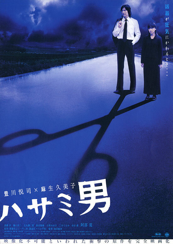 Человек с ножницами (2005) постер
