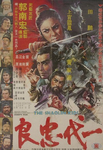 Бойцы Шаолиня (1977) постер