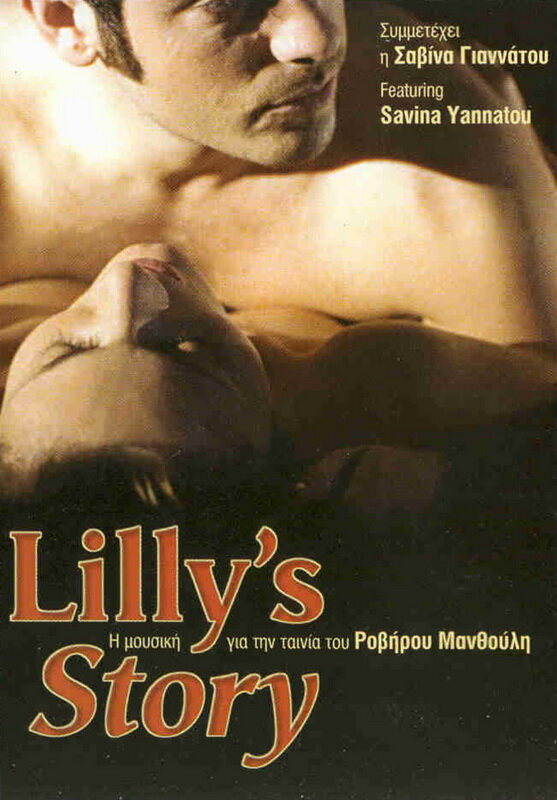 История Лили (2002) постер