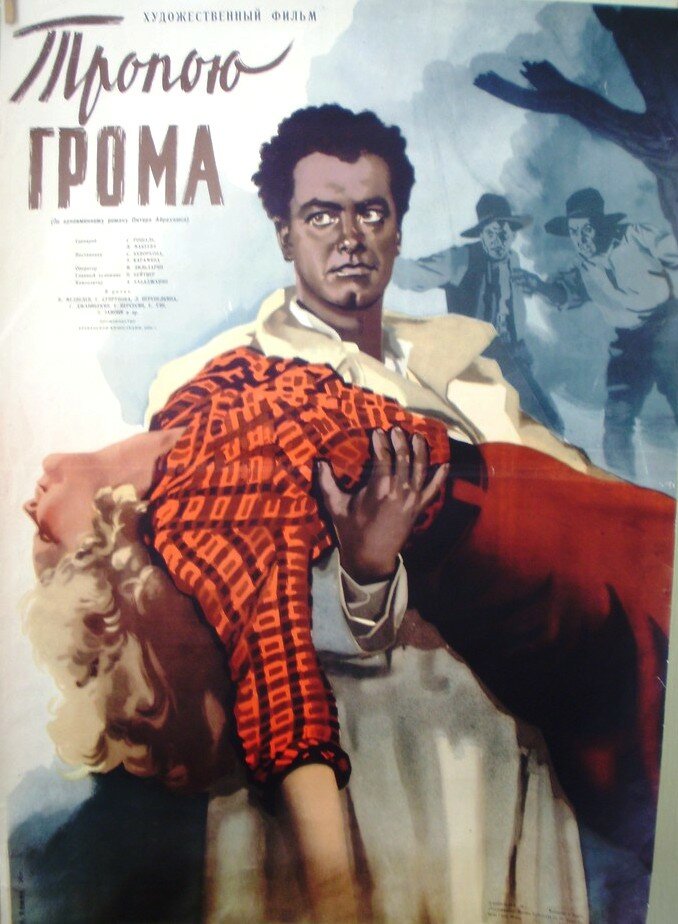 Тропою грома (1956) постер