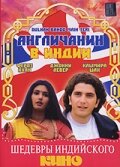 Англичанин в Индии (1999) постер