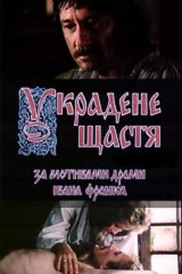 Украденное счастье (1984) постер