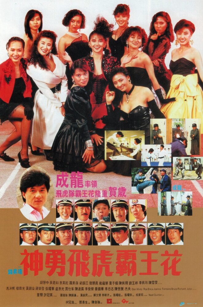 Лучший отряд 2 (1989) постер