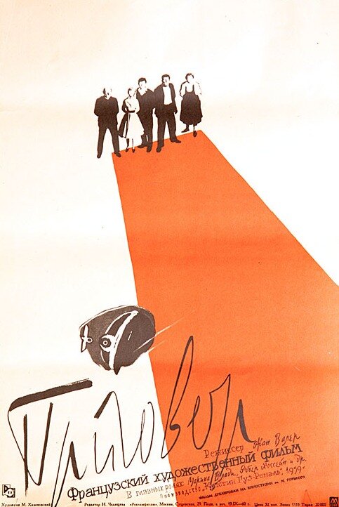 Приговор (1959) постер