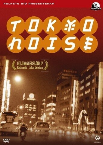 Шумы Токио (2002) постер