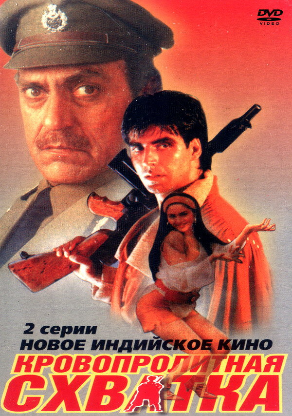 Кровопролитная схватка (1994) постер